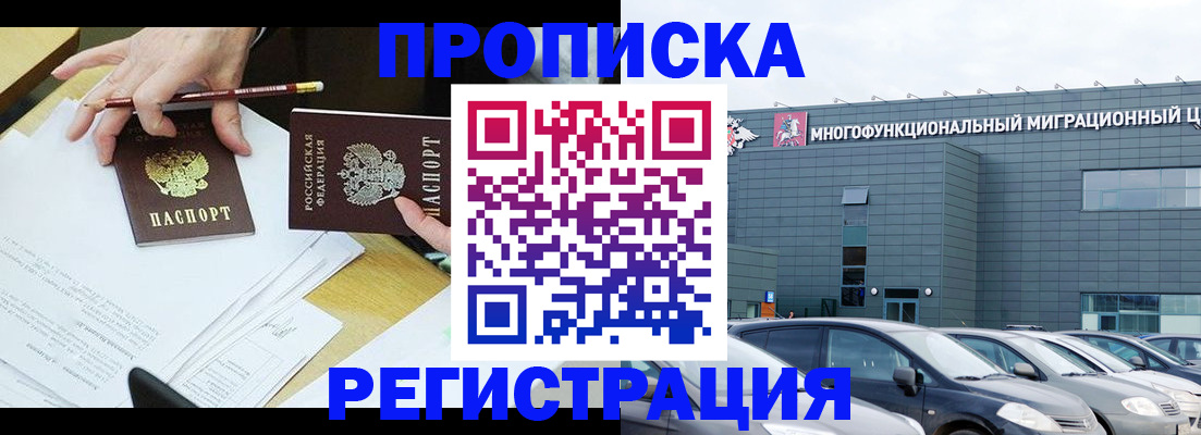 временная прописка в Кисловодске