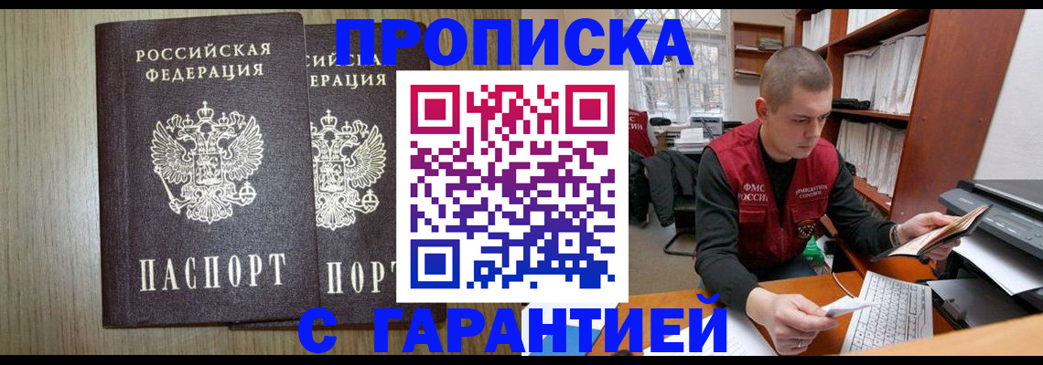 временная регистрация для школы в Кисловодске