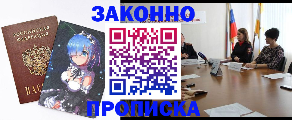 временная регистрация купить в Кисловодске
