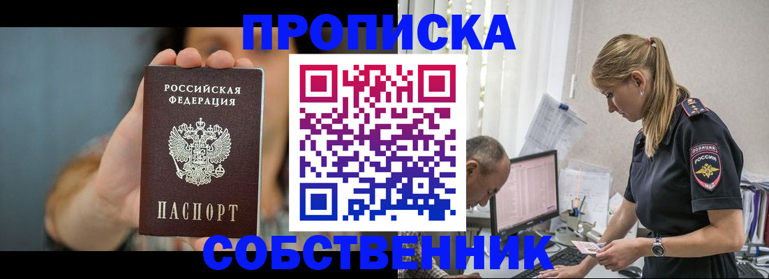 временная регистрация для школы в Кисловодске
