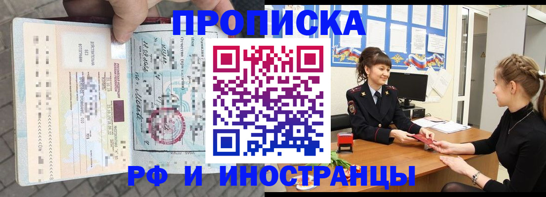 прописка законно в Кисловодске