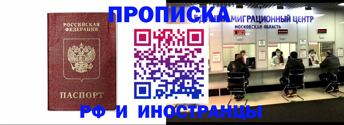 временная регистрация гарантия в Кисловодске