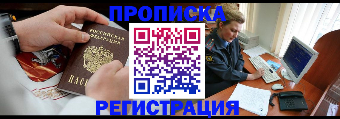 прописка для военкомата в Кисловодске