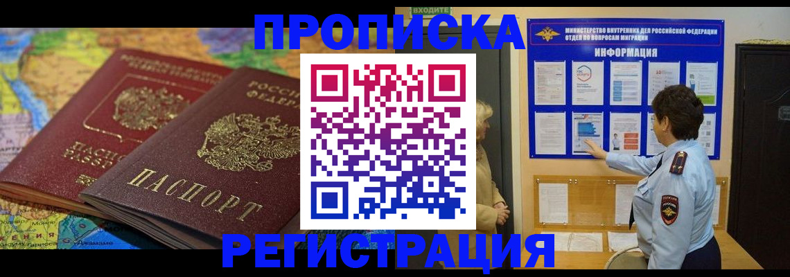 прописка для школы в Кисловодске