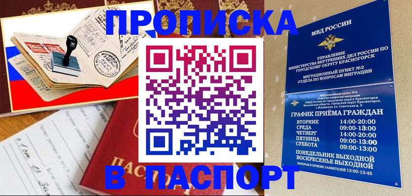 прописка паспорт в Кисловодске